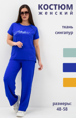 Костюм 52321 васильковый